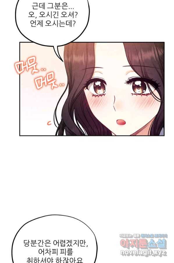 태양의 주인 97화 21