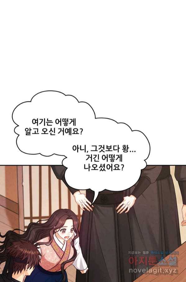 태양의 주인 97화 33