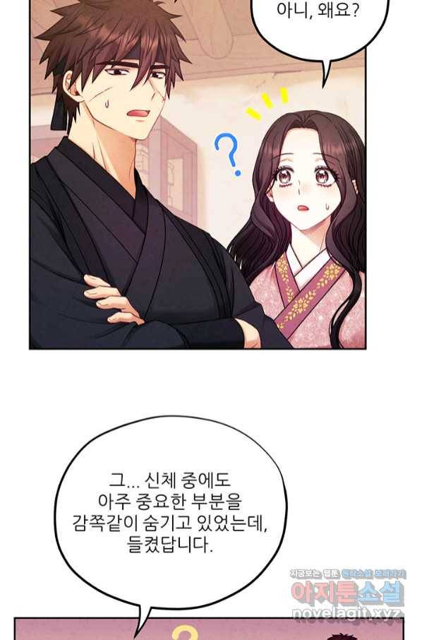 태양의 주인 97화 35