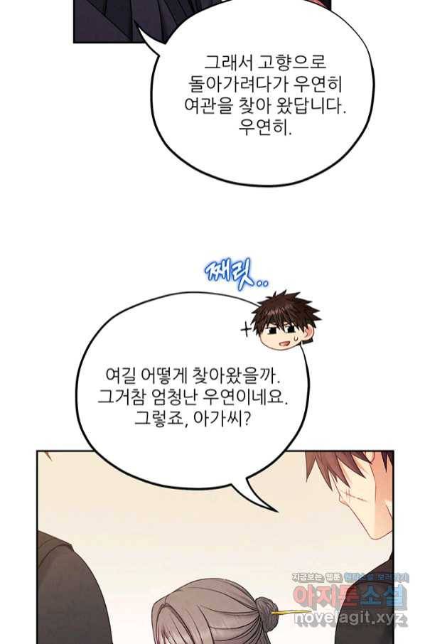 태양의 주인 97화 37