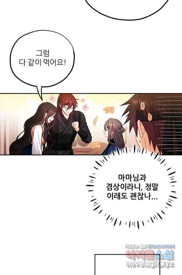 태양의 주인 97화 43