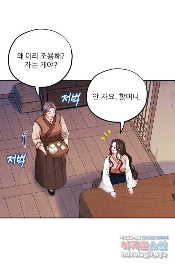 태양의 주인 97화 48