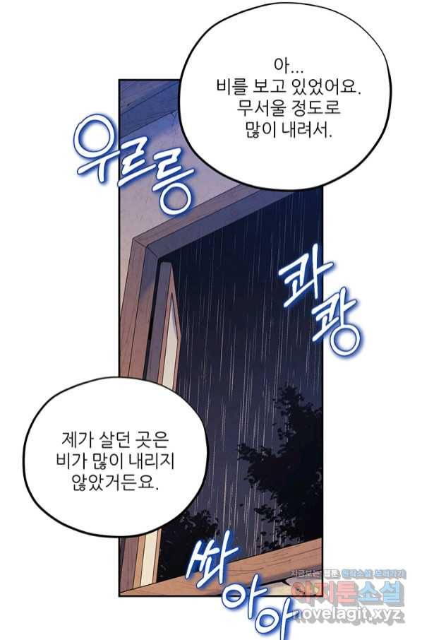 태양의 주인 97화 50