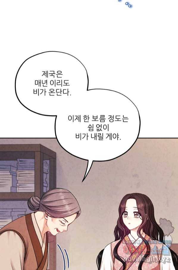 태양의 주인 97화 51