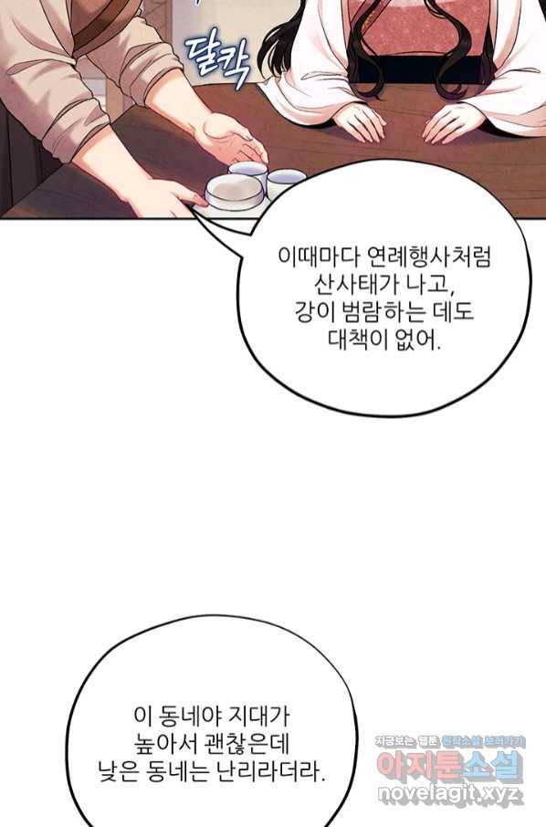 태양의 주인 97화 52