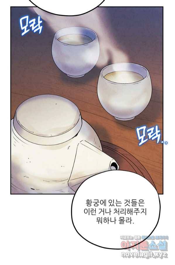 태양의 주인 97화 53