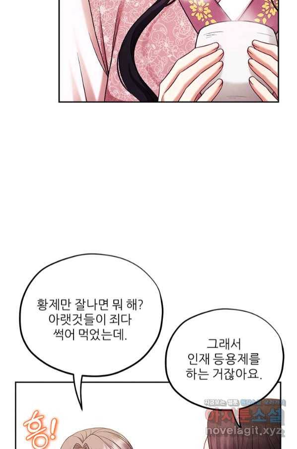 태양의 주인 97화 55