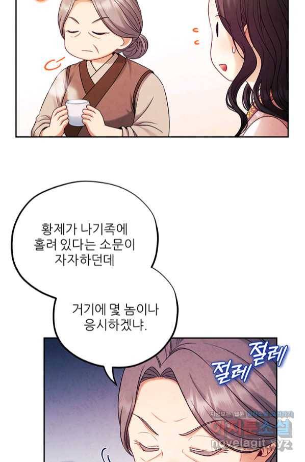 태양의 주인 97화 56