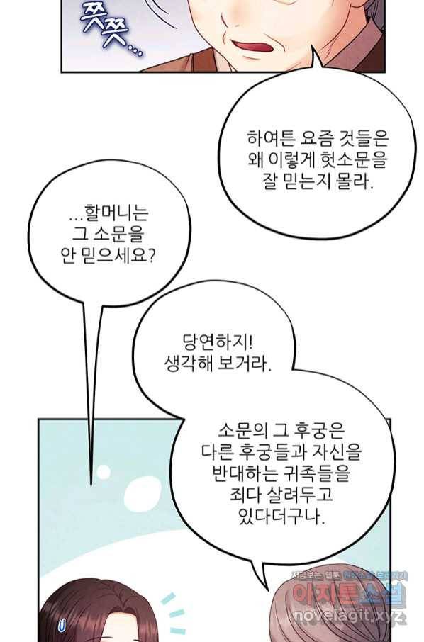 태양의 주인 97화 57
