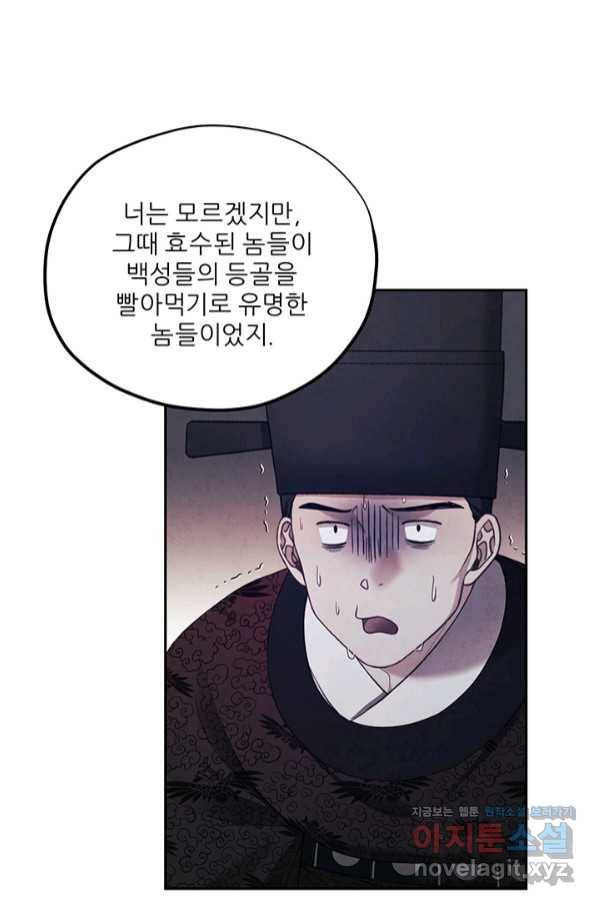 태양의 주인 97화 60