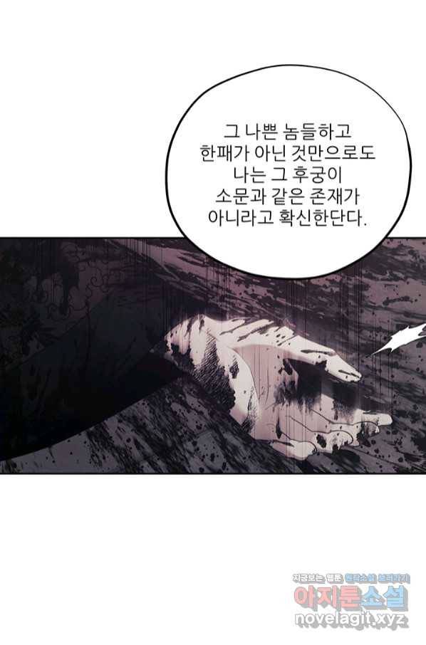 태양의 주인 97화 62