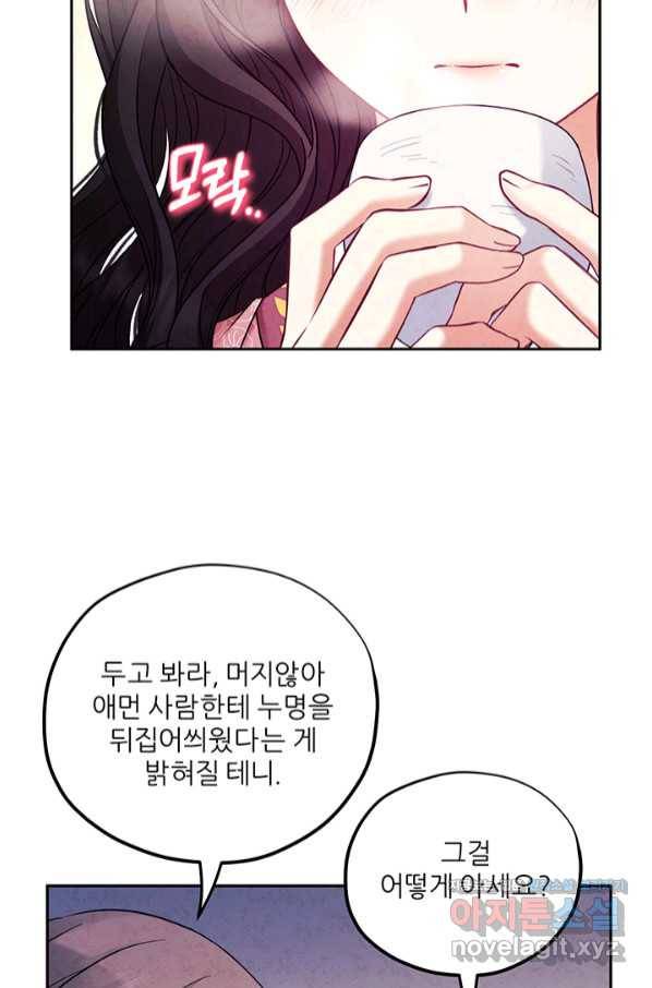 태양의 주인 97화 64