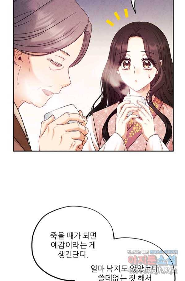 태양의 주인 97화 65