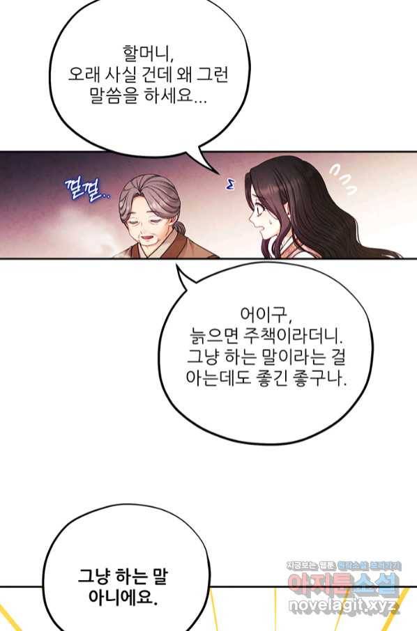 태양의 주인 97화 67