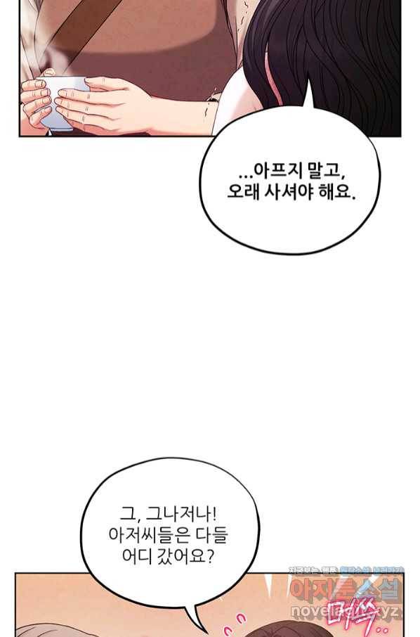 태양의 주인 97화 70