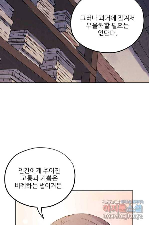 태양의 주인 97화 72