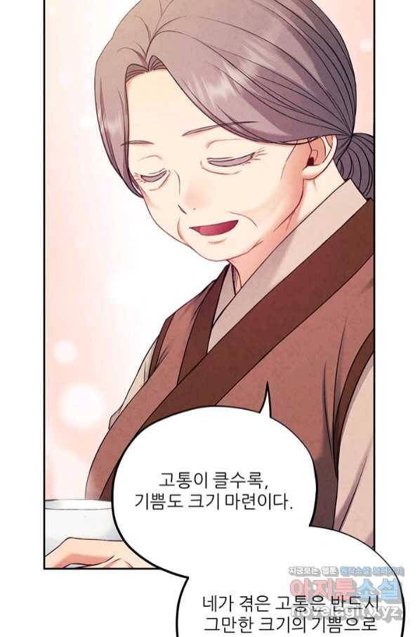 태양의 주인 97화 73