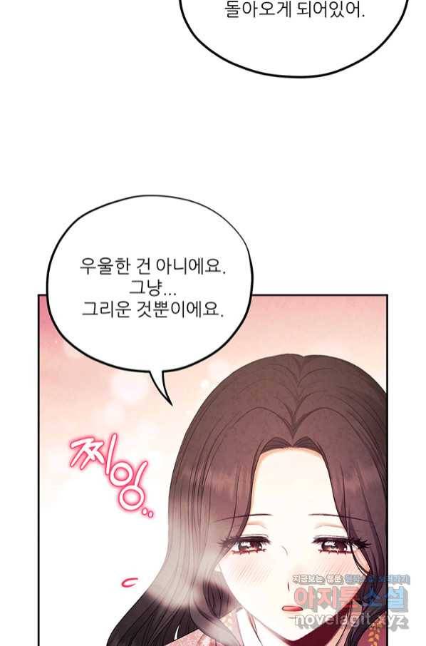 태양의 주인 97화 74
