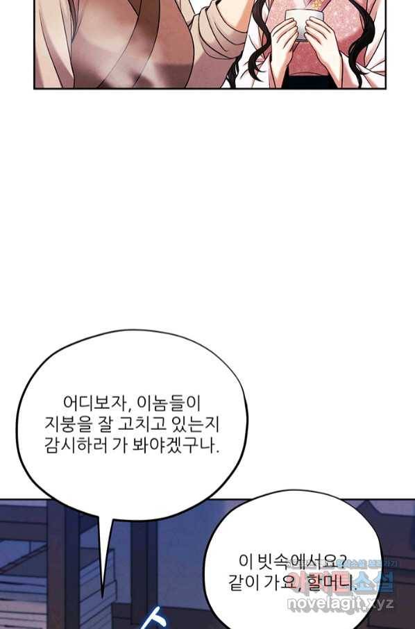 태양의 주인 97화 76
