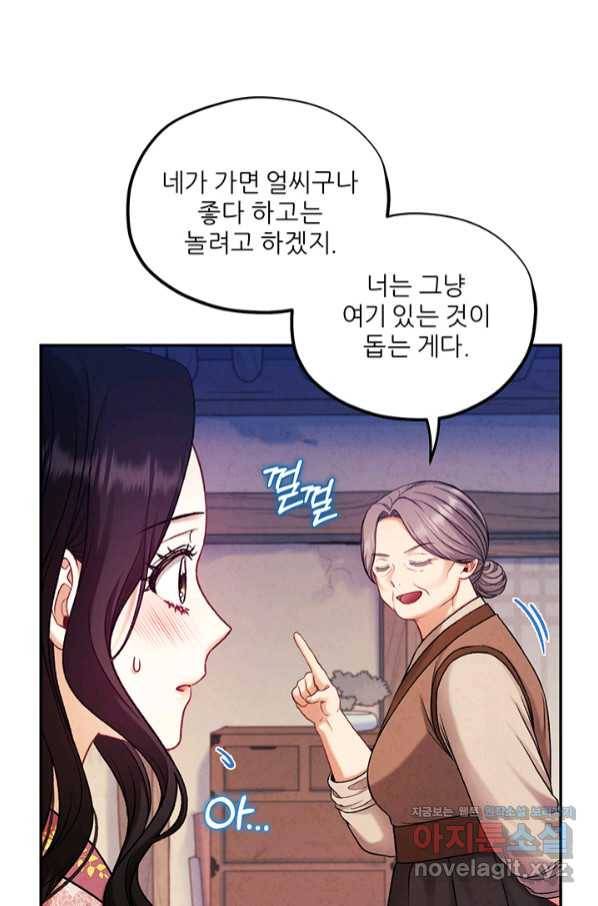 태양의 주인 97화 78