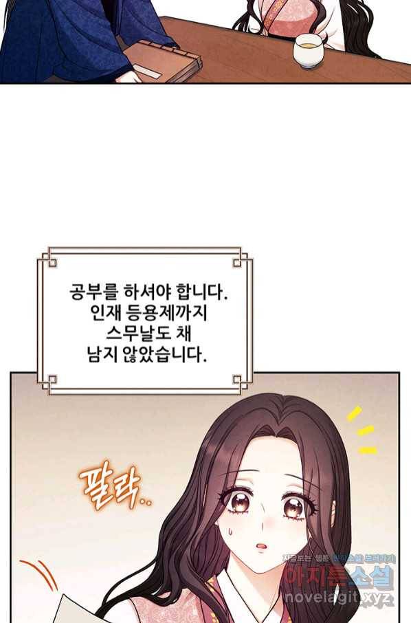 태양의 주인 97화 83