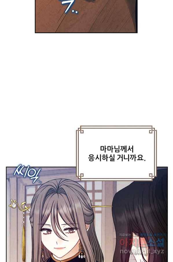 태양의 주인 97화 87