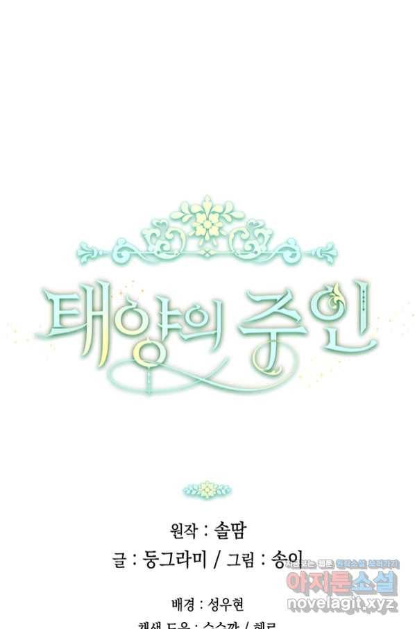태양의 주인 97화 91