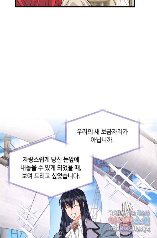 프리실라의 결혼 의뢰 114화 3