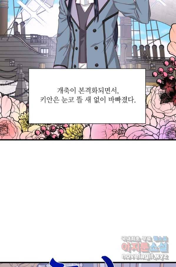 프리실라의 결혼 의뢰 114화 4