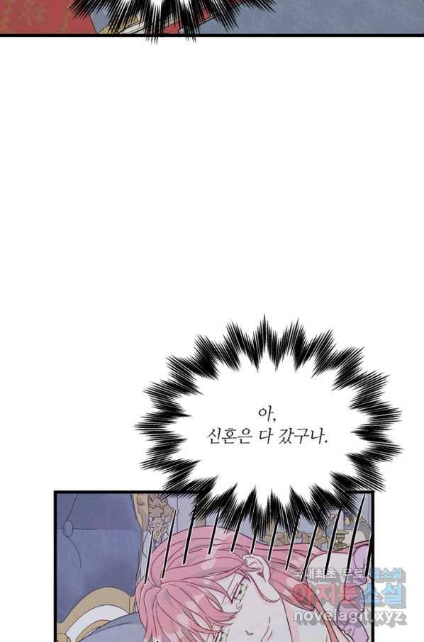 프리실라의 결혼 의뢰 114화 6