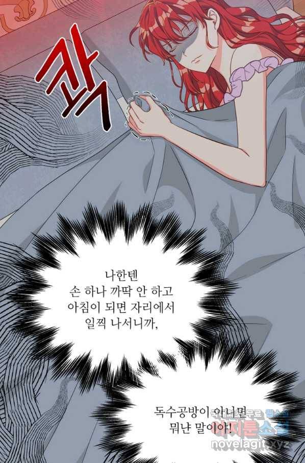 프리실라의 결혼 의뢰 114화 8