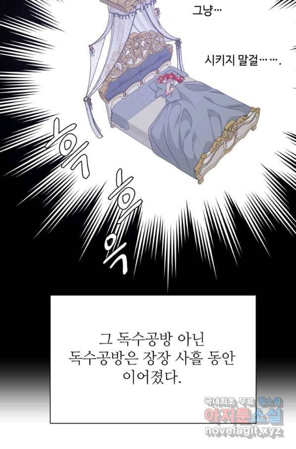 프리실라의 결혼 의뢰 114화 10
