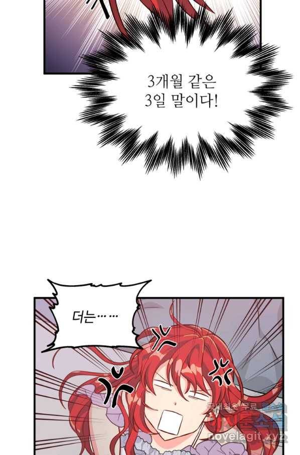 프리실라의 결혼 의뢰 114화 12