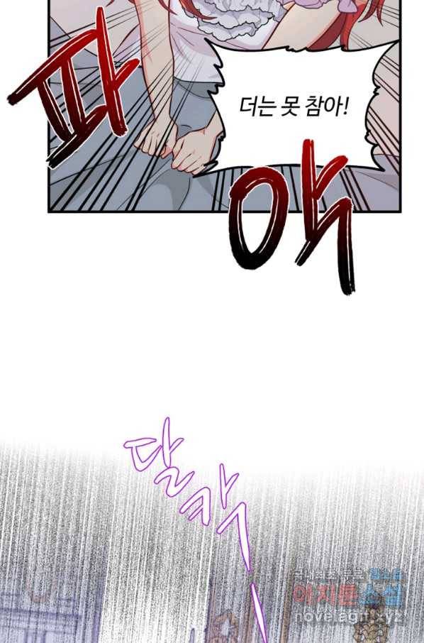 프리실라의 결혼 의뢰 114화 13