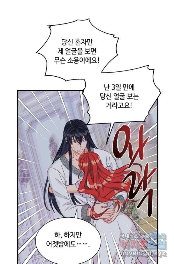 프리실라의 결혼 의뢰 114화 16