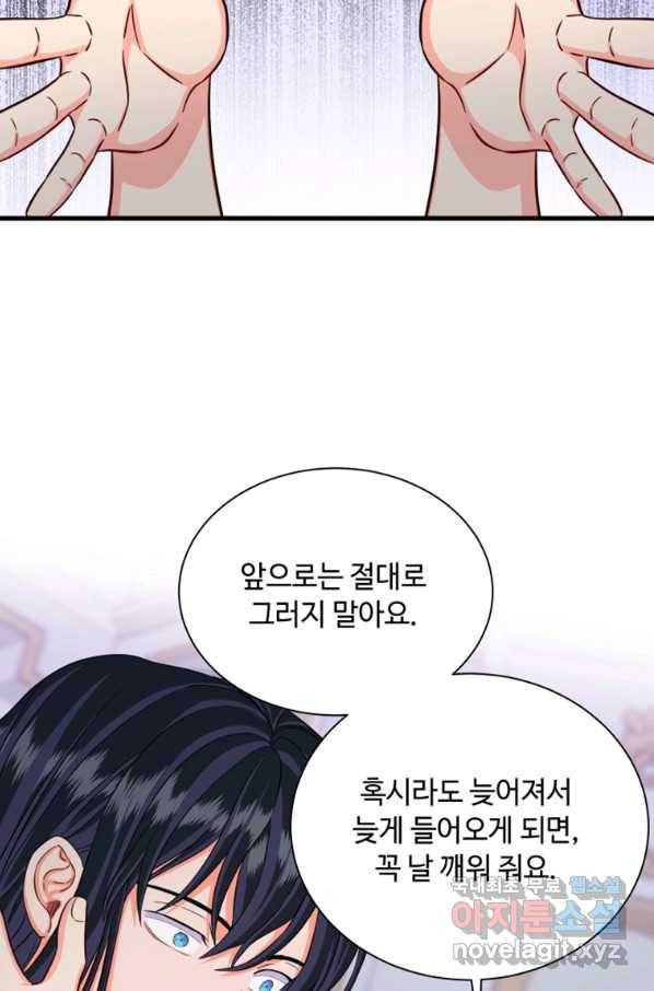 프리실라의 결혼 의뢰 114화 23