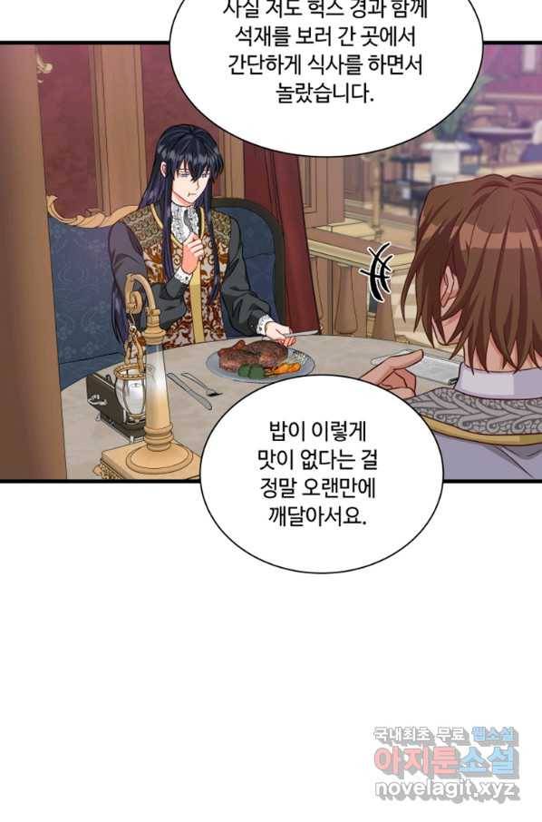 프리실라의 결혼 의뢰 114화 32