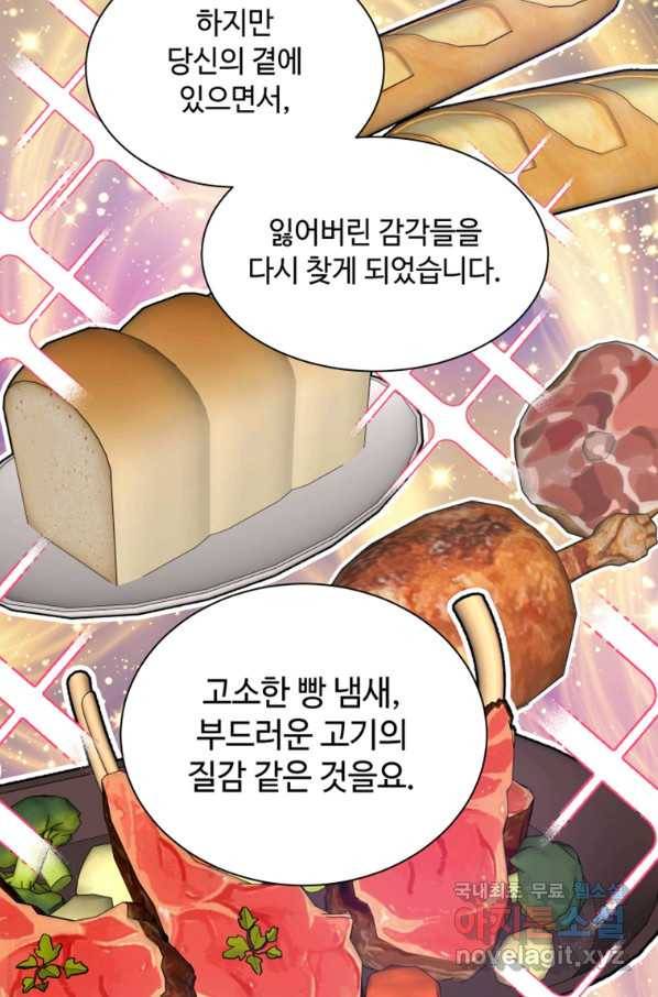 프리실라의 결혼 의뢰 114화 37
