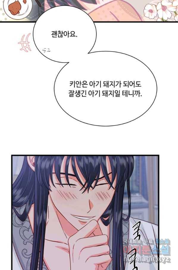 프리실라의 결혼 의뢰 114화 45