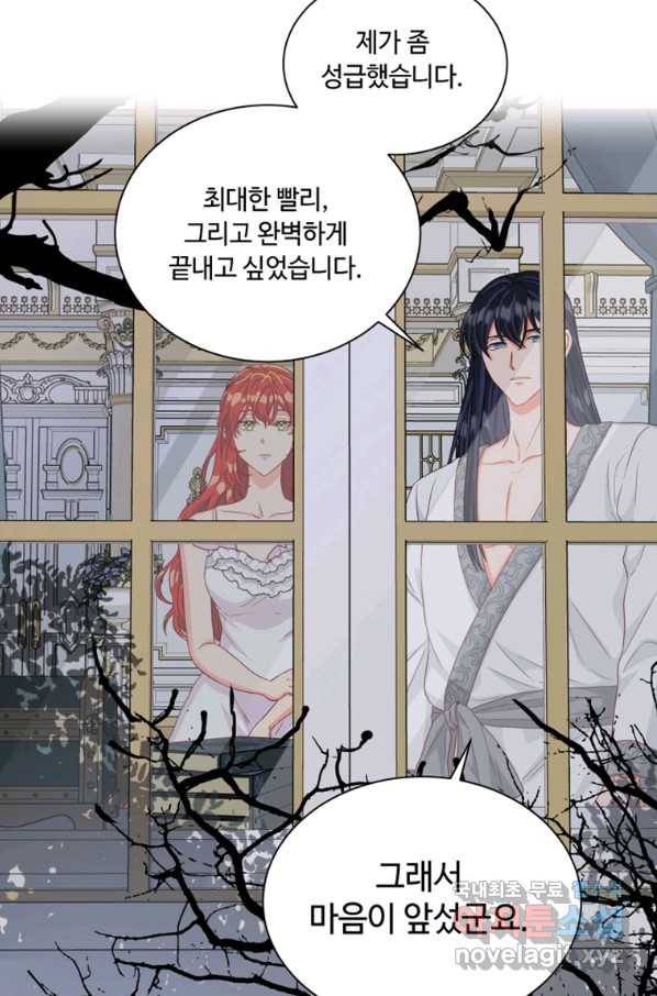 프리실라의 결혼 의뢰 114화 49