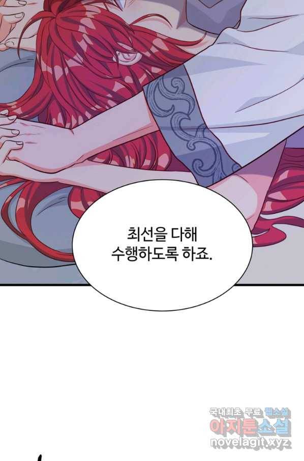 프리실라의 결혼 의뢰 114화 65