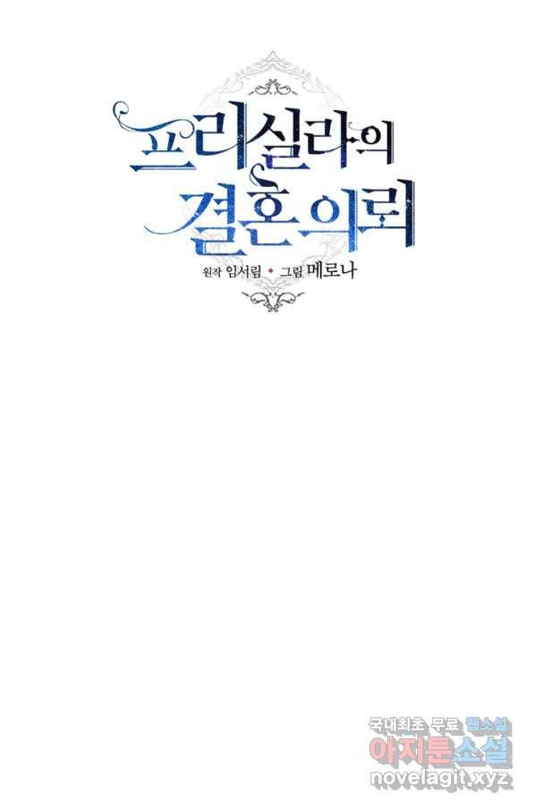 프리실라의 결혼 의뢰 114화 70