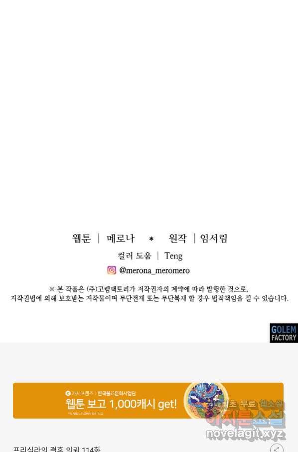 프리실라의 결혼 의뢰 114화 71