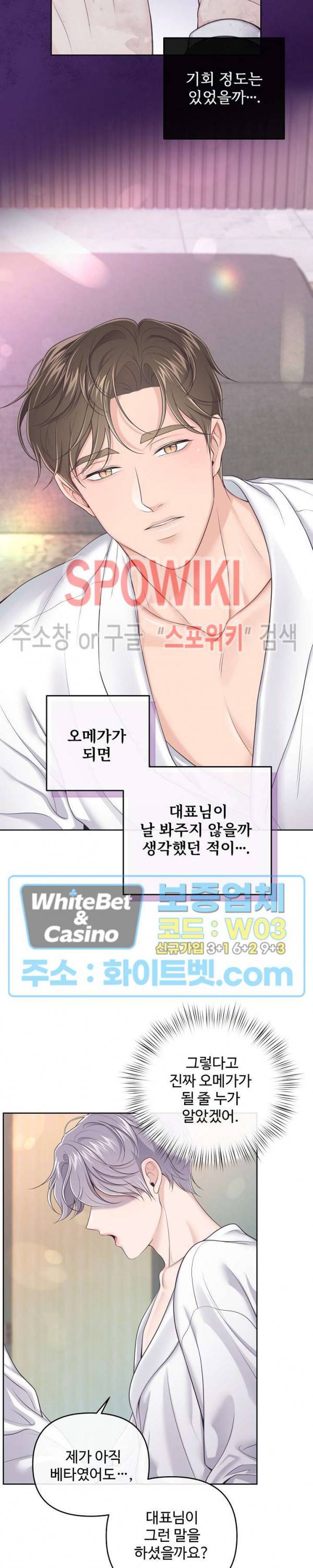 버틀러(Butler) 54화 5