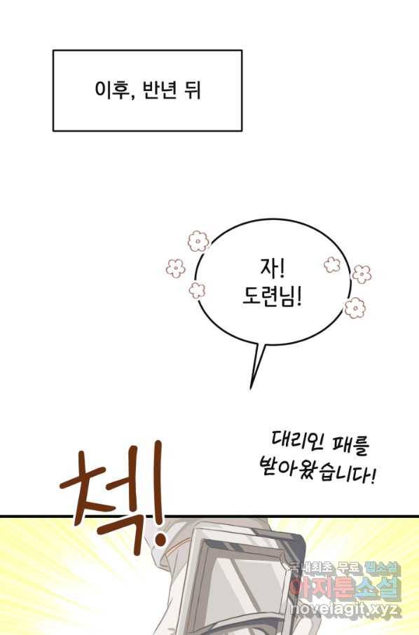 120일의 계약결혼 58화 1