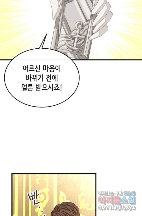 120일의 계약결혼 58화 2