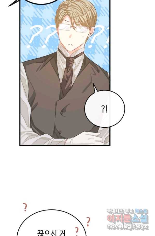 120일의 계약결혼 58화 5