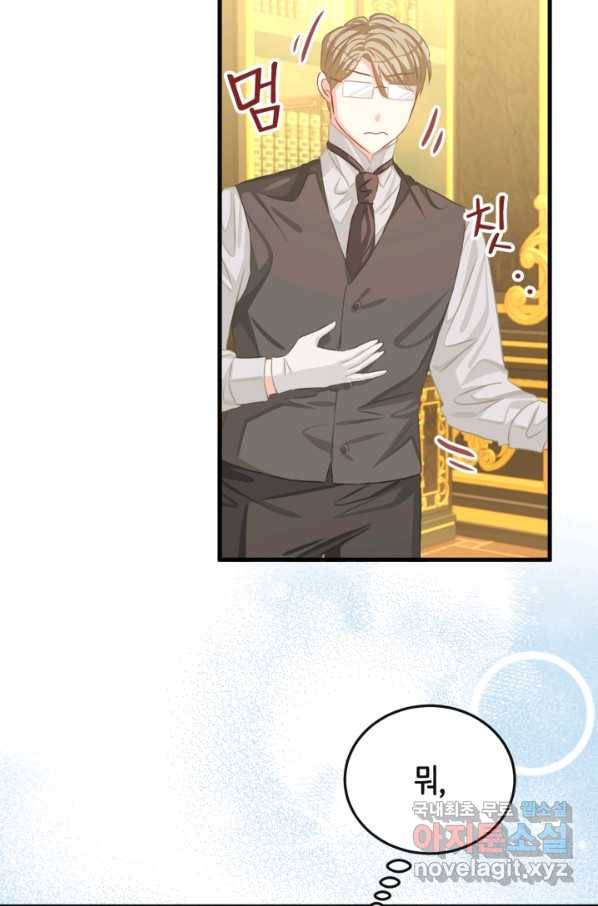 120일의 계약결혼 58화 8