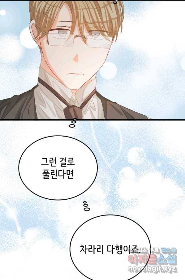 120일의 계약결혼 58화 9