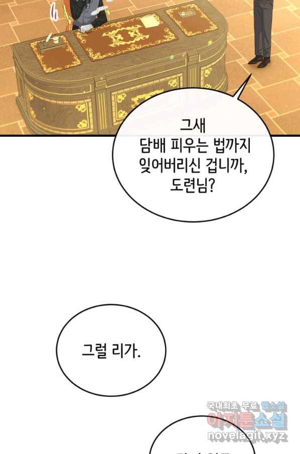 120일의 계약결혼 58화 12